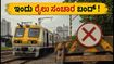 ಮುಂಬೈ ಲೋಕಲ್ ರೈಲು ಪ್ರಯಾಣಿಕರೇ ಎಚ್ಚರ: ಇಂದು 5 ಗಂಟೆಗಳ ಮೆಗಾಬ್ಲಾಕ್, ಈ ಮಾರ್ಗಗಳು ಬಂದ್! ಮುಂಬೈ ಲೋಕಲ್ ರೈಲು ಪ್ರಯಾಣಿಕರೇ ಎಚ್ಚರ: ಇಂದು 5 ಗಂಟೆಗಳ ಮೆಗಾಬ್ಲಾಕ್, ಈ ಮಾರ್ಗಗಳು ಬಂದ್!