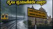 ಮುಂಬೈ-ಪುಣೆ ರೈಲು ಸಂಚಾರದಲ್ಲಿ ವ್ಯತ್ಯಯ: ಬೆಂಗಳೂರು ಪ್ರಯಾಣಿಕರೇ ಎಚ್ಚರ, ನಿಮ್ಮ ರೈಲು ರದ್ದಾಗಿದೆಯೇ?