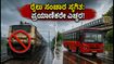 ಮುಂಬೈ-ಪುಣೆ ರೈಲು ಸಂಚಾರ ಸ್ಥಗಿತ: ಪ್ರಯಾಣಿಕರೇ ಗಮನಿಸಿ, ಈ ರೈಲುಗಳು ಜುಲೈ 17ರವರೆಗೆ ರದ್ದು!