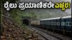 ಮುಂಬೈ-ಪುಣೆ ರೈಲು ಸಂಚಾರದಲ್ಲಿ ಭಾರೀ ವ್ಯತ್ಯಯ: ಬೆಂಗಳೂರು ಪ್ರಯಾಣಿಕರು ಈ ಮಾಹಿತಿ ಮಿಸ್ ಮಾಡ್ಬೇಡಿ