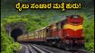 ಮುಂಬೈ-ಪುಣೆ ರೈಲು ಸಂಚಾರ ಮತ್ತೆ ಶುರು: ಪ್ರಯಾಣಿಕರಿಗೆ ಬಿಗ್ ರಿಲೀಫ್, ಇಂದಿನಿಂದಲೇ ಸಂಚಾರ ಆರಂಭ ಮುಂಬೈ-ಪುಣೆ ರೈಲು ಸಂಚಾರ ಮತ್ತೆ ಶುರು: ಪ್ರಯಾಣಿಕರಿಗೆ ಬಿಗ್ ರಿಲೀಫ್, ಇಂದಿನಿಂದಲೇ ಸಂಚಾರ ಆರಂಭ