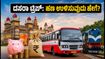 ಮೈಸೂರು ದಸರಾ 2026: ಕಡಿಮೆ ಬಜೆಟ್ನಲ್ಲಿ ಅರಮನೆ ನಗರಿ ಸುತ್ತಲು ಇಲ್ಲಿದೆ ಸ್ಮಾರ್ಟ್ ಪ್ಲಾನ್! ಮೈಸೂರು ದಸರಾ 2026: ಕಡಿಮೆ ಬಜೆಟ್ನಲ್ಲಿ ಅರಮನೆ ನಗರಿ ಸುತ್ತಲು ಇಲ್ಲಿದೆ ಸ್ಮಾರ್ಟ್ ಪ್ಲಾನ್!