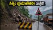 ಸಿಕ್ಕಿಂ ಪ್ರಯಾಣಿಕರೇ ಎಚ್ಚರ! NH-10 ಬಂದ್, ಈ ಪರ್ಯಾಯ ಮಾರ್ಗಗಳೇ ನಿಮಗೆ ದಾರಿ