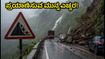ಪುಣೆ ಘಾಟ್ ಪ್ರದೇಶಗಳಲ್ಲಿ ರೆಡ್ ಅಲರ್ಟ್: ಲೋನಾವಾಲಾ-ತಾಮಿನಿ ಪ್ರಯಾಣಿಸುವ ಮುನ್ನ ಈ ಎಚ್ಚರಿಕೆ ತಪ್ಪದೇ ಓದಿ!