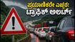 ಪುಣೆ ಪಾಲ್ಕಿ ಉತ್ಸವ: ಬೆಂಗಳೂರಿನಿಂದ ಪ್ರಯಾಣಿಸುವವರಿಗೆ ಟ್ರಾಫಿಕ್ ಸಂಕಷ್ಟ; ಈ ಪರ್ಯಾಯ ಮಾರ್ಗಗಳನ್ನು ಮರೆಯದಿರಿ!
