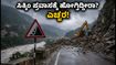 ಸಿಕ್ಕಿಂ, ಡಾರ್ಜಿಲಿಂಗ್ ಪ್ರವಾಸಕ್ಕೆ ಹೋಗ್ತಿದ್ದೀರಾ? ಈ ಎಚ್ಚರಿಕೆ ಮಿಸ್ ಮಾಡ್ಬೇಡಿ! ಸಿಕ್ಕಿಂ, ಡಾರ್ಜಿಲಿಂಗ್ ಪ್ರವಾಸಕ್ಕೆ ಹೋಗ್ತಿದ್ದೀರಾ? ಈ ಎಚ್ಚರಿಕೆ ಮಿಸ್ ಮಾಡ್ಬೇಡಿ!