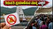 ತಿರುಪತಿಯಲ್ಲಿ SSD ಟೋಕನ್ ಸ್ಥಗಿತ: ಭಕ್ತರಿಗೆ ಕಾದಿದೆ ಸಂಕಷ್ಟ, ಪ್ರಯಾಣದ ಮುನ್ನ ಎಚ್ಚರ!