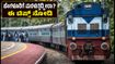 ಬೆಂಗಳೂರು ರಿಟರ್ನ್ ರಶ್: ಟ್ರೈನ್ ಟಿಕೆಟ್ ಸಿಗ್ತಿಲ್ವಾ? ಈ ಟಿಪ್ಸ್ ಫಾಲೋ ಮಾಡಿ ಸುಲಭವಾಗಿ ತಲುಪಿ ಬೆಂಗಳೂರು ರಿಟರ್ನ್ ರಶ್: ಟ್ರೈನ್ ಟಿಕೆಟ್ ಸಿಗ್ತಿಲ್ವಾ? ಈ ಟಿಪ್ಸ್ ಫಾಲೋ ಮಾಡಿ ಸುಲಭವಾಗಿ ತಲುಪಿ