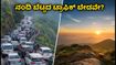 ನಂದಿ ಬೆಟ್ಟದ ಟ್ರಾಫಿಕ್‌ನಲ್ಲಿ ಸಿಲುಕಬೇಡಿ! ಬೆಂಗಳೂರು ಹತ್ತಿರದ ಈ ಶಾಂತಿಯುತ ಸೂರ್ಯೋದಯ ತಾಣಗಳು ನಿಮಗಾಗಿ
