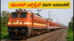 ಚೋಳನ್ ಎಕ್ಸ್‌ಪ್ರೆಸ್ ಮಾರ್ಗ ಬದಲಾವಣೆ: ಇಂದು ಈ ನಿಲ್ದಾಣಗಳಲ್ಲಿ ರೈಲು ನಿಲ್ಲಲ್ಲ, ಪ್ರಯಾಣಿಕರೇ ಗಮನಿಸಿ!
