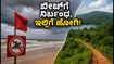 ಕರಾವಳಿ ಬೀಚ್ಗಳಿಗೆ ನಿರ್ಬಂಧ: ಸ್ವಾತಂತ್ರ್ಯ ದಿನಾಚರಣೆಯ ರಜೆಗೆ ಇಲ್ಲಿವೆ ಬೆಸ್ಟ್ ಪರ್ಯಾಯ ತಾಣಗಳು! ಕರಾವಳಿ ಬೀಚ್ಗಳಿಗೆ ನಿರ್ಬಂಧ: ಸ್ವಾತಂತ್ರ್ಯ ದಿನಾಚರಣೆಯ ರಜೆಗೆ ಇಲ್ಲಿವೆ ಬೆಸ್ಟ್ ಪರ್ಯಾಯ ತಾಣಗಳು!