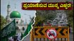 ಈದ್ ಮಿಲಾದ್ ರಜೆ: ಉಡುಪಿ, ದಕ್ಷಿಣ ಕನ್ನಡದಲ್ಲಿ ಸಂಚಾರ ಮಾರ್ಗ ಬದಲಾವಣೆ; ಪ್ರಯಾಣಿಕರು ಎಚ್ಚರ!