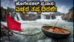 ವೀಕೆಂಡ್‌ನಲ್ಲಿ ಹೊಗೇನಕಲ್ ಪ್ರವಾಸಕ್ಕೆ ಪ್ಲಾನ್ ಮಾಡಿದ್ದೀರಾ? ಹೊರಡುವ ಮುನ್ನ ಈ ಎಚ್ಚರಿಕೆ ತಪ್ಪದೇ ಓದಿ!
