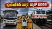 ಕಲಬುರಗಿ ಬಂದ್: ಪ್ರಯಾಣಿಕರೇ ಎಚ್ಚರ, ಈ ಟಿಪ್ಸ್ ಪಾಲಿಸಿದರೆ ಮಾತ್ರ ಸುಗಮ ಪ್ರಯಾಣ! ಕಲಬುರಗಿ ಬಂದ್: ಪ್ರಯಾಣಿಕರೇ ಎಚ್ಚರ, ಈ ಟಿಪ್ಸ್ ಪಾಲಿಸಿದರೆ ಮಾತ್ರ ಸುಗಮ ಪ್ರಯಾಣ!