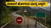 ಕಲ್ಹಟ್ಟಿ ಘಾಟ್ ರಸ್ತೆಯಲ್ಲಿ ಸಂಚಾರ ನಿರ್ಬಂಧ: ಊಟಿಗೆ ಹೋಗುವವರು ಈ ಪರ್ಯಾಯ ಮಾರ್ಗಗಳನ್ನು ಗಮನಿಸಿ!
