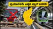 ಆಗಸ್ಟ್ 13 ಕರ್ನಾಟಕ ಬಂದ್: ಪ್ರಯಾಣಿಕರೇ ಎಚ್ಚರ, ನಿಮ್ಮ ಟ್ರಿಪ್ ಪ್ಲಾನ್ ಬದಲಾಯಿಸಿಕೊಳ್ಳಿ! ಆಗಸ್ಟ್ 13 ಕರ್ನಾಟಕ ಬಂದ್: ಪ್ರಯಾಣಿಕರೇ ಎಚ್ಚರ, ನಿಮ್ಮ ಟ್ರಿಪ್ ಪ್ಲಾನ್ ಬದಲಾಯಿಸಿಕೊಳ್ಳಿ!