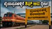 ಇಂದಿನಿಂದ ಕರ್ನಾಟಕ ಎಕ್ಸ್ಪ್ರೆಸ್ ರೈಲು ನಿಲ್ದಾಣ ಬದಲಾವಣೆ: ಪ್ರಯಾಣಿಕರೇ ಎಚ್ಚರ, ಬೈಯಪ್ಪನಹಳ್ಳಿಗೆ ಹೋಗಿ! ಇಂದಿನಿಂದ ಕರ್ನಾಟಕ ಎಕ್ಸ್ಪ್ರೆಸ್ ರೈಲು ನಿಲ್ದಾಣ ಬದಲಾವಣೆ: ಪ್ರಯಾಣಿಕರೇ ಎಚ್ಚರ, ಬೈಯಪ್ಪನಹಳ್ಳಿಗೆ ಹೋಗಿ!