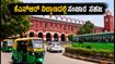 49 ದಿನಗಳ ಬಳಿಕ ಕೆಎಸ್ಆರ್ ಬೆಂಗಳೂರು ರೈಲು ನಿಲ್ದಾಣದಲ್ಲಿ ಸಂಚಾರ ಸಹಜ: ಪ್ರಯಾಣಿಕರಿಗೆ ಗುಡ್ ನ್ಯೂಸ್! 49 ದಿನಗಳ ಬಳಿಕ ಕೆಎಸ್ಆರ್ ಬೆಂಗಳೂರು ರೈಲು ನಿಲ್ದಾಣದಲ್ಲಿ ಸಂಚಾರ ಸಹಜ: ಪ್ರಯಾಣಿಕರಿಗೆ ಗುಡ್ ನ್ಯೂಸ್!