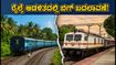 ಮಂಗಳೂರು ರೈಲು ಪ್ರಯಾಣಿಕರೇ ಗಮನಿಸಿ: ಅಕ್ಟೋಬರ್ 1ರಿಂದ ರೈಲ್ವೆ ಆಡಳಿತದಲ್ಲಿ ಬಿಗ್ ಬದಲಾವಣೆ!