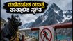 ಮಣಿಮಹೇಶ ಯಾತ್ರೆ ಸ್ಥಗಿತ: ಭಾರಿ ಮಳೆ, ಭೂಕುಸಿತದಿಂದ ಭಕ್ತರಿಗೆ ಸಂಕಷ್ಟ; ಜಿಲ್ಲಾಡಳಿತದ ಎಚ್ಚರಿಕೆ!