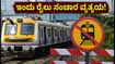 ಮುಂಬೈ ಲೋಕಲ್ ರೈಲು ಪ್ರಯಾಣಿಕರೇ ಗಮನಿಸಿ! ಇಂದು ಮೆಗಾ ಬ್ಲಾಕ್‌ನಿಂದ ರೈಲು ಸಂಚಾರದಲ್ಲಿ ವ್ಯತ್ಯಯ; ಪರ್ಯಾಯ ಮಾರ್ಗಗಳ ಮಾಹಿತಿ ಇಲ್ಲಿದೆ