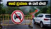 ಊಟಿ ಪ್ರವಾಸ: ಮಸಿನಗುಡಿ ಕಲ್ಹಟ್ಟಿ ಘಾಟ್ ರಸ್ತೆ ಬಂದ್! ಪ್ರವಾಸಿಗರು ಈ ಪರ್ಯಾಯ ಮಾರ್ಗ ಬಳಸಿ!
