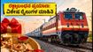 ರಕ್ಷಾಬಂಧನ ಪ್ರಯಾಣ: ದೆಹಲಿ-ಎನ್‌ಸಿಆರ್ ಮಾರ್ಗದಲ್ಲಿ ವಿಶೇಷ ರೈಲುಗಳ ಓಡಾಟ; ಟಿಕೆಟ್ ಬುಕ್ ಮಾಡುವುದು ಹೇಗೆ?