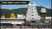 ಟಿಟಿಡಿ ನವೆಂಬರ್ ₹300 ದರ್ಶನ ಟಿಕೆಟ್ ಬುಕಿಂಗ್: ನಿಮಿಷಗಳಲ್ಲಿ ಟಿಕೆಟ್ ಪಡೆಯಲು ಈ ಟಿಪ್ಸ್ ಮಿಸ್ ಮಾಡ್ಬೇಡಿ