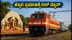 ಹಬ್ಬದ ಪ್ರಯಾಣಿಕರಿಗೆ ಗುಡ್ ನ್ಯೂಸ್; ಅಹಮದಾಬಾದ್-ಸಂತ್ರಾಗಾಚಿ ಪೂಜಾ ಸ್ಪೆಷಲ್ ರೈಲು ಆರಂಭ, ಟಿಕೆಟ್ ಬುಕ್ ಮಾಡುವುದು ಹೇಗೆ?