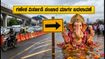ಬೆಂಗಳೂರಿನಲ್ಲಿ ಗಣೇಶ ವಿಸರ್ಜನೆ: ಮದ್ಯ ನಿಷೇಧ ಮತ್ತು ಸಂಚಾರ ಮಾರ್ಗ ಬದಲಾವಣೆ; ನೀವು ತಿಳಿಯಲೇಬೇಕಾದ ಮಾಹಿತಿ