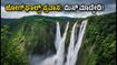 ಜೋಗ್‌ಫಾಲ್ಸ್ ಪ್ರವಾಸ: ಕಡಿಮೆ ಖರ್ಚಿನಲ್ಲಿ ಜಲಪಾತದ ಸೌಂದರ್ಯ ಸವಿಯಲು ಈ ಟಿಪ್ಸ್ ಮಿಸ್ ಮಾಡ್ಬೇಡಿ!