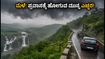 ಕರ್ನಾಟಕದಲ್ಲಿ ಭಾರಿ ಮಳೆ ಎಚ್ಚರಿಕೆ: ವೀಕೆಂಡ್ ಟ್ರಿಪ್ ಪ್ಲಾನ್ ಮಾಡುವ ಮುನ್ನ ಇದನ್ನು ಓದಿ!