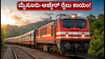 ಮೈಸೂರು-ಅಜ್ಮೇರ್ ರೈಲು ಇನ್ಮುಂದೆ ಕಾಯಂ: ಪ್ರಯಾಣಿಕರಿಗೆ ಭರ್ಜರಿ ಸಿಹಿ ಸುದ್ದಿ, ಹುಬ್ಬಳ್ಳಿ-ಚಿಕ್ಕಮಗಳೂರು ರೈಲು ವಿಸ್ತರಣೆ! ಮೈಸೂರು-ಅಜ್ಮೇರ್ ರೈಲು ಇನ್ಮುಂದೆ ಕಾಯಂ: ಪ್ರಯಾಣಿಕರಿಗೆ ಭರ್ಜರಿ ಸಿಹಿ ಸುದ್ದಿ, ಹುಬ್ಬಳ್ಳಿ-ಚಿಕ್ಕಮಗಳೂರು ರೈಲು ವಿಸ್ತರಣೆ!