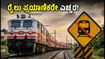 ಬೆಂಗಳೂರಿನಿಂದ ರೈಲು ಪ್ರಯಾಣ ಮಾಡ್ತಿದ್ದೀರಾ? ಈ 18 ರೈಲುಗಳ ಮಾರ್ಗ ಬದಲಾವಣೆ, ಇಂದೇ ಚೆಕ್ ಮಾಡಿ!