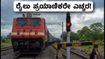 ಸುರತ್-ನಂದೂರ್ಬಾರ್ ರೈಲು ಪ್ರಯಾಣಿಕರೇ ಗಮನಿಸಿ: ಇಂದಿನಿಂದ 3 ದಿನಗಳ ಕಾಲ ರೈಲು ಸಂಚಾರದಲ್ಲಿ ವ್ಯತ್ಯಯ! ಸುರತ್-ನಂದೂರ್ಬಾರ್ ರೈಲು ಪ್ರಯಾಣಿಕರೇ ಗಮನಿಸಿ: ಇಂದಿನಿಂದ 3 ದಿನಗಳ ಕಾಲ ರೈಲು ಸಂಚಾರದಲ್ಲಿ ವ್ಯತ್ಯಯ!