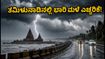 ತಮಿಳುನಾಡಿನಲ್ಲಿ ಮಳೆ ಅಬ್ಬರ: 21 ಜಿಲ್ಲೆಗಳಿಗೆ ಹವಾಮಾನ ಇಲಾಖೆ ಎಚ್ಚರಿಕೆ, ಇಂದಿನ ಪ್ರಯಾಣಕ್ಕೆ ಬ್ರೇಕ್!