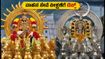ತಿರುಮಲ ಬ್ರಹ್ಮೋತ್ಸವ: ಸೂರ್ಯ-ಚಂದ್ರಪ್ರಭ ವಾಹನ ಸೇವೆ ವೀಕ್ಷಣೆಗೆ ಇಲ್ಲಿದೆ ಮಹತ್ವದ ಟಿಪ್ಸ್!