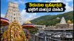 ತಿರುಮಲ ಬ್ರಹ್ಮೋತ್ಸವ ಆರಂಭ: ದರ್ಶನ, ವಾಹನ ಸೇವೆ ಮತ್ತು ಭಕ್ತರಿಗೆ ಇಲ್ಲಿದೆ ಮಹತ್ವದ ಮಾಹಿತಿ