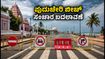 ವಿನಾಯಕ ಚತುರ್ಥಿ: ಪುದುಚೇರಿ ಬೀಚ್ನಲ್ಲಿ ಸಂಚಾರ ಬದಲಾವಣೆ, ಪ್ರವಾಸಿಗರಿಗೆ ಇಲ್ಲಿದೆ ಸಂಪೂರ್ಣ ಮಾರ್ಗದರ್ಶಿ! ವಿನಾಯಕ ಚತುರ್ಥಿ: ಪುದುಚೇರಿ ಬೀಚ್ನಲ್ಲಿ ಸಂಚಾರ ಬದಲಾವಣೆ, ಪ್ರವಾಸಿಗರಿಗೆ ಇಲ್ಲಿದೆ ಸಂಪೂರ್ಣ ಮಾರ್ಗದರ್ಶಿ!