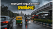 ബംഗളൂരുവിൽ കനത്ത മഴ; വാരാന്ത്യ യാത്രകൾ പ്ലാൻ ചെയ്യുമ്പോൾ ഈ കാര്യങ്ങൾ മറക്കരുത്, കുടുങ്ങാതെ നോക്കാം!