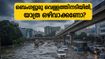 ബെംഗളൂരുവിൽ മഴക്കെടുതി: റോഡുകൾ വെള്ളത്തിനടിയിൽ, ഐടി ഇടനാഴികളിൽ വൻ കുരുക്ക്; യാത്രക്കാർ അറിയേണ്ട നിർണ്ണായക വിവരങ്ങൾ ഇതാ!