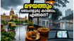 ബെംഗളൂരുവിൽ കനത്ത മഴയോ? യാത്രകൾ മുടങ്ങാതെ നഗരം ആസ്വദിക്കാൻ ഈ വഴികൾ പരീക്ഷിച്ചു നോക്കൂ!
