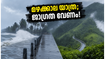 എറണാകുളത്ത് യെല്ലോ അലർട്ട്; മഴക്കാല യാത്രകൾ പ്ലാൻ ചെയ്യുമ്പോൾ ഈ കാര്യങ്ങൾ മറക്കരുത്, സുരക്ഷ പ്രധാനം!