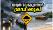എറണാകുളത്ത് യെല്ലോ അലർട്ട്; മഴക്കാലത്ത് കൊച്ചിയിൽ യാത്ര ചെയ്യുമ്പോൾ ഈ കാര്യങ്ങൾ അറിഞ്ഞിരിക്കണം, സുരക്ഷിതമായിരിക്കാം