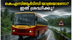 മഴക്കാലത്ത് കെഎസ്ആർടിസി യാത്രയാണോ? ബംഗളൂരു റൂട്ടിലെ മാറ്റങ്ങളും സുരക്ഷാ നിർദ്ദേശങ്ങളും അറിയാതെ പോകരുത്!