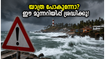 തിരുവനന്തപുരത്ത് കനത്ത മഴ; കോവളം, വർക്കല യാത്ര പ്ലാൻ ചെയ്തവർ അറിയാൻ സുപ്രധാന കാര്യങ്ങൾ!