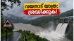 വയനാട് യാത്ര പ്ലാൻ ചെയ്തവർ ശ്രദ്ധിക്കുക; മഴ കനക്കുന്ന ഈ സമയത്ത് ഈ തെറ്റുകൾ ചെയ്താൽ പണി പാളും!