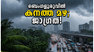 ബെംഗളൂരുവിൽ കനത്ത മഴ; ട്രാഫിക് കുരുക്കിൽപ്പെടാതിരിക്കാൻ ഈ മുൻകരുതലുകൾ എടുക്കാം, യാത്രകൾ നേരത്തെ പ്ലാൻ ചെയ്യൂ!