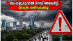 ബംഗളൂരുവിൽ റെഡ് അലേർട്ട്; ട്രെക്കിംഗും യാത്രകളും ഒഴിവാക്കൂ, സുരക്ഷിതരായിരിക്കൂ!