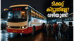 ബംഗളൂരുവിൽ നിന്ന് നാട്ടിലേക്ക് മടങ്ങുന്നവർ ശ്രദ്ധിക്കുക; കെഎസ്ആർടിസി തിരക്ക് രൂക്ഷം, ടിക്കറ്റ് കിട്ടാൻ ഈ വഴികൾ നോക്കൂ!